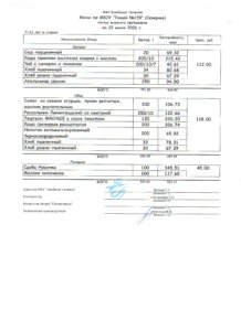 меню 22.06
