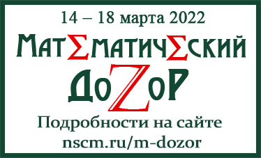 Баннер Математический дозор 2022