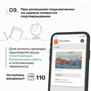 пост проездной шк 6