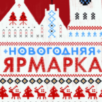 1675509074_grizly-club-p-novogodnyaya-yarmarka-klipart-3