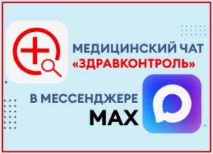 Кнопка для ЗдравКонтроль теперь и в МАХ
